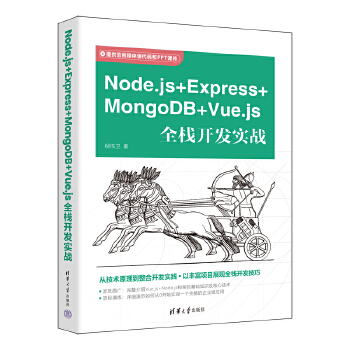 《 Node.js＋Express+MongoDB＋Vue.js全栈开发实战》[96M]百度网盘|pdf下载|亲测有效