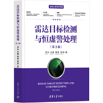 《 雷达目标检测与恒虚警处理（第3版）》[55M]百度网盘|pdf下载|亲测有效