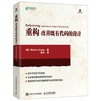 《 重构 改善既有代码的设计》[41M]百度网盘|pdf下载|亲测有效