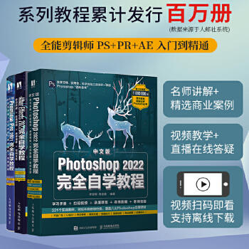 《 全能剪辑师：PS+PR+AE 完全自学教程（当当套装3册）》[55M]百度网盘|pdf下载|亲测有效