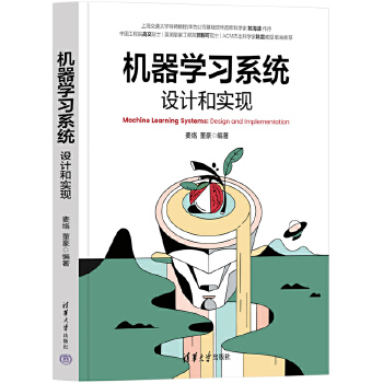《 机器学习系统：设计和实现》[73M]百度网盘|pdf下载|亲测有效