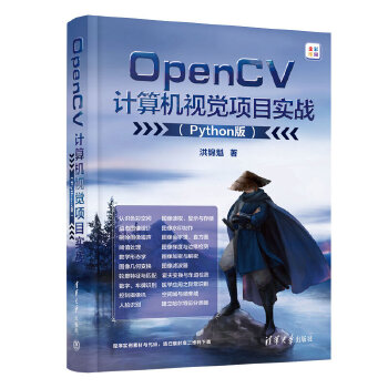 《 OpenCV计算机视觉项目实战（Python版）》[86M]百度网盘|pdf下载|亲测有效