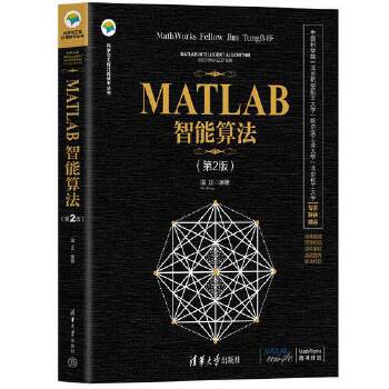 《 MATLAB智能算法（第2版）》[44M]百度网盘|pdf下载|亲测有效