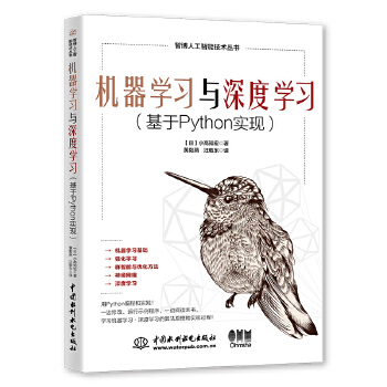 《 机器学习与深度学习（基于Python实现）智博人工智能技术图书 python机器学习实战 python深度学习》[90M]百度网盘|pdf下载|亲测有效