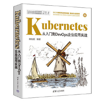 《 Kubernetes从入门到DevOps企业应用实战》[64M]百度网盘|pdf下载|亲测有效