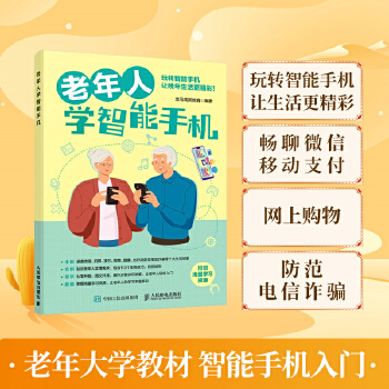 《 老年人学智能手机》[44M]百度网盘|pdf下载|亲测有效