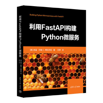 《 利用FastAPI构建Python微服务》[56M]百度网盘|pdf下载|亲测有效