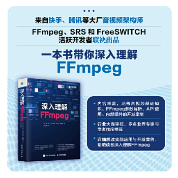 《 深入理解FFmpeg》[71M]百度网盘|pdf下载|亲测有效