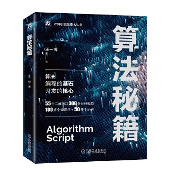 《 算法秘籍》[76M]百度网盘|pdf下载|亲测有效