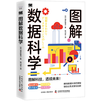 《 图解数据科学：手把手教你挖掘数据的隐藏价值》[85M]百度网盘|pdf下载|亲测有效