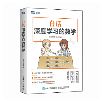 《 白话深度学习的数学》[80M]百度网盘|pdf下载|亲测有效