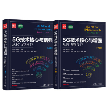 《 5G技术核心与增强：从R15到R17（新时代·技术新未来）》[61M]百度网盘|pdf下载|亲测有效