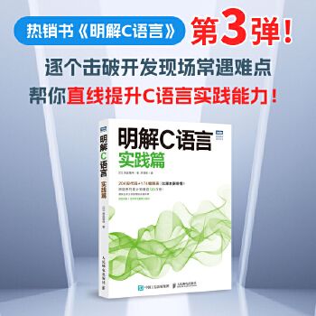 《 明解C语言：实践篇》[62M]百度网盘|pdf下载|亲测有效