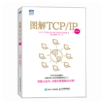 《 图解TCP/IP（第6版）》[87M]百度网盘|pdf下载|亲测有效