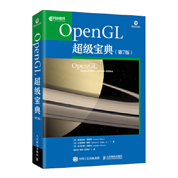 《 OpenGL超级宝典（第7版）》[51M]百度网盘|pdf下载|亲测有效
