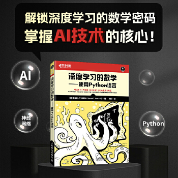 《 深度学习的数学——使用Python语言》[62M]百度网盘|pdf下载|亲测有效