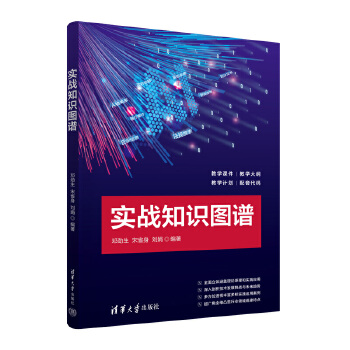 《 实战知识图谱》[68M]百度网盘|pdf下载|亲测有效