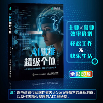 《 AI赋能超级个体》[85M]百度网盘|pdf下载|亲测有效