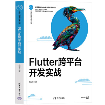 《 Flutter跨平台开发实战》[68M]百度网盘|pdf下载|亲测有效