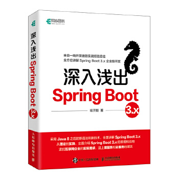 《 深入浅出Spring Boot 3.x》[46M]百度网盘|pdf下载|亲测有效