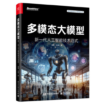 《 多模态大模型：新一代人工智能技术范式》[40M]百度网盘|pdf下载|亲测有效