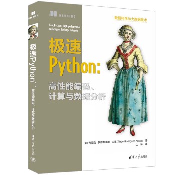《 极速Python：高性能编码、计算与数据分析》[57M]百度网盘|pdf下载|亲测有效