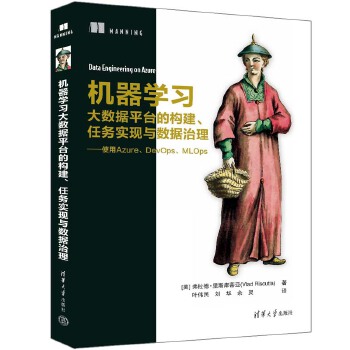 《 机器学习大数据平台的构建、任务实现与数据治理——使用Azure、DevOps、MLOps》[53M]百度网盘|pdf下载|亲测有效