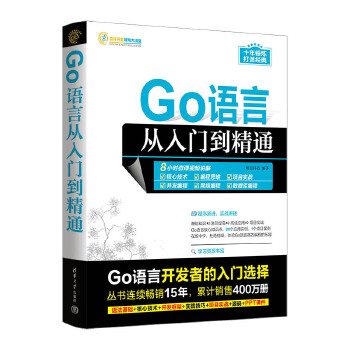《 Go语言从入门到精通》[58M]百度网盘|pdf下载|亲测有效