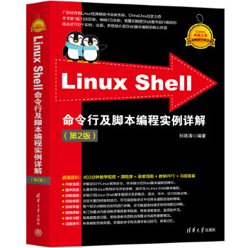《 Linux Shell命令行及脚本编程实例详解（第2版）》[41M]百度网盘|pdf下载|亲测有效
