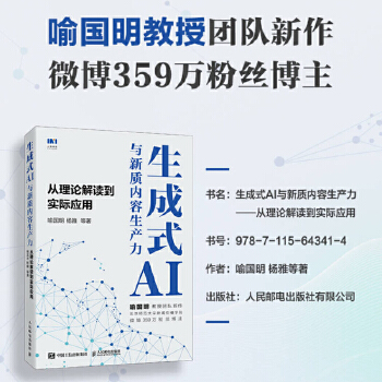 《 生成式AI与新质内容生产力——从理论解读到实际应用》[59M]百度网盘|pdf下载|亲测有效