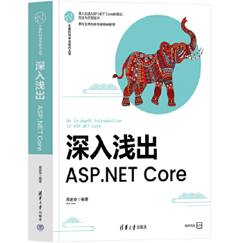 《 深入浅出：ASP.NET Core》[74M]百度网盘|pdf下载|亲测有效