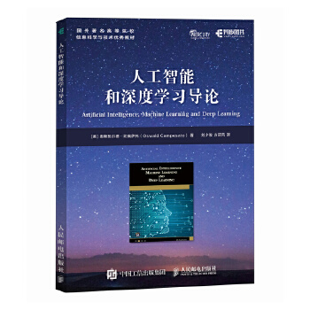 《 人工智能和深度学习导论》[77M]百度网盘|pdf下载|亲测有效