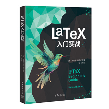《 LaTeX 入门实战》[71M]百度网盘|pdf下载|亲测有效