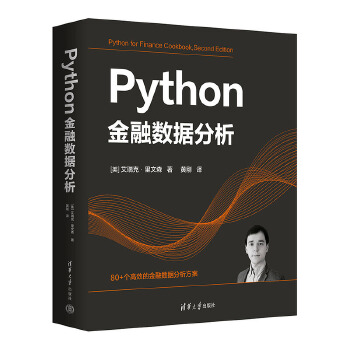《 Python金融数据分析》[93M]百度网盘|pdf下载|亲测有效
