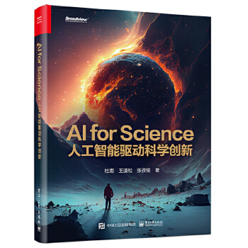 《 AI for Science：人工智能驱动科学创新》[49M]百度网盘|pdf下载|亲测有效