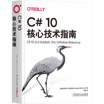 《 C# 10核心技术指南 [澳]约瑟夫·阿坝哈瑞》[69M]百度网盘|pdf下载|亲测有效