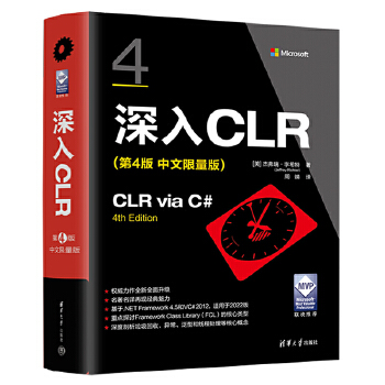 《 深入CLR(第4版 中文限量版)》[76M]百度网盘|pdf下载|亲测有效