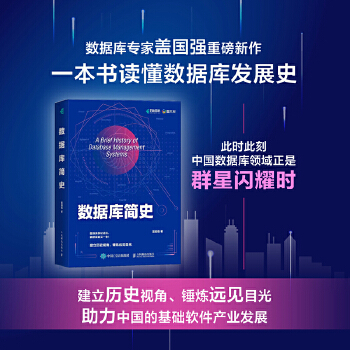 《 数据库简史》[53M]百度网盘|pdf下载|亲测有效