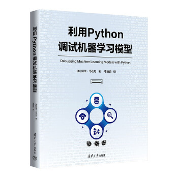 《 利用Python调试机器学习模型》[75M]百度网盘|pdf下载|亲测有效