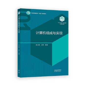 《 计算机组成与实现》[46M]百度网盘|pdf下载|亲测有效