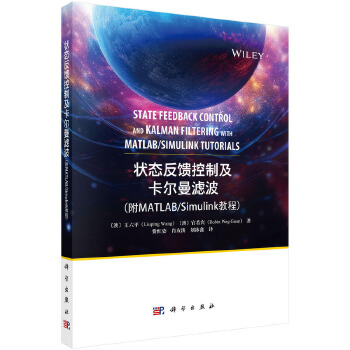 《 状态反馈控制及卡尔曼滤波 (附MATLAB/Simulink 教程)》[42M]百度网盘|pdf下载|亲测有效