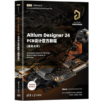 《 Altium Designer 24 PCB设计官方教程(基础应用)》[81M]百度网盘|pdf下载|亲测有效