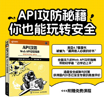 《 API攻防：Web API安全指南》[42M]百度网盘|pdf下载|亲测有效