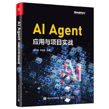 《 AI Agent应用与项目实战》[42M]百度网盘|pdf下载|亲测有效