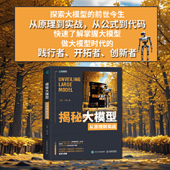 《 揭秘大模型：从原理到实战》[74M]百度网盘|pdf下载|亲测有效