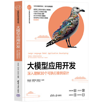 《 大模型应用开发——深入理解30个可执行案例设计》[68M]百度网盘|pdf下载|亲测有效