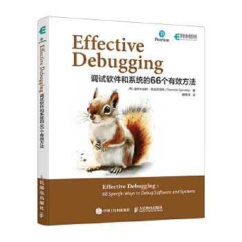《 Effective Debugging：调试软件和系统的66个有效方法》[79M]百度网盘|pdf下载|亲测有效