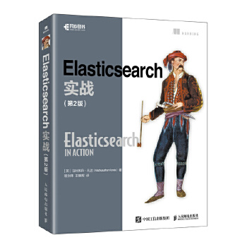 《 Elasticsearch实战（第2版）》[67M]百度网盘|pdf下载|亲测有效