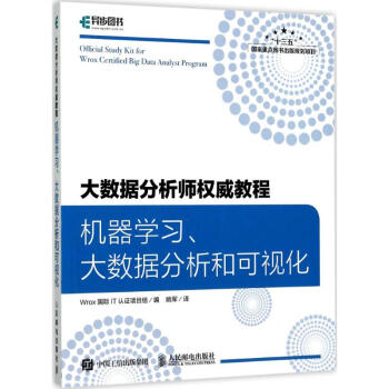 《大数据分析师权威教程》[98M]百度网盘|pdf下载|亲测有效