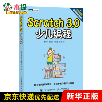 《Scratch3.0少儿编程》[93M]百度网盘|pdf下载|亲测有效